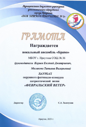 Окружной фестиваль-конкурс патриотической песни «ФЕВРАЛЬСКИЙ ВЕТЕР».